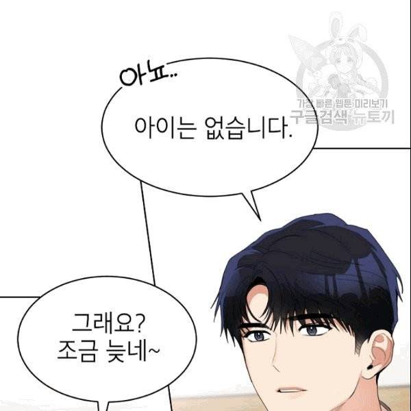 아내가 돌아왔다(카카오) 45화 6