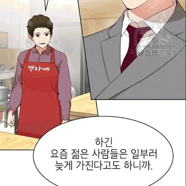 아내가 돌아왔다(카카오) 45화 7
