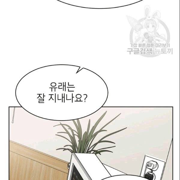 아내가 돌아왔다(카카오) 45화 8