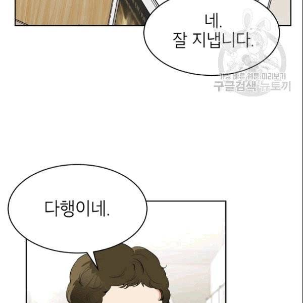 아내가 돌아왔다(카카오) 45화 9