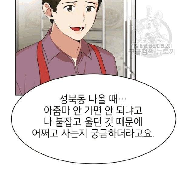 아내가 돌아왔다(카카오) 45화 10