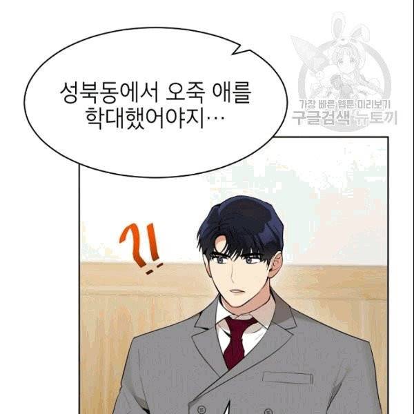 아내가 돌아왔다(카카오) 45화 11