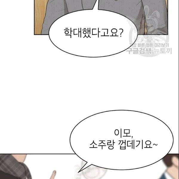 아내가 돌아왔다(카카오) 45화 12