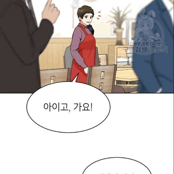 아내가 돌아왔다(카카오) 45화 13