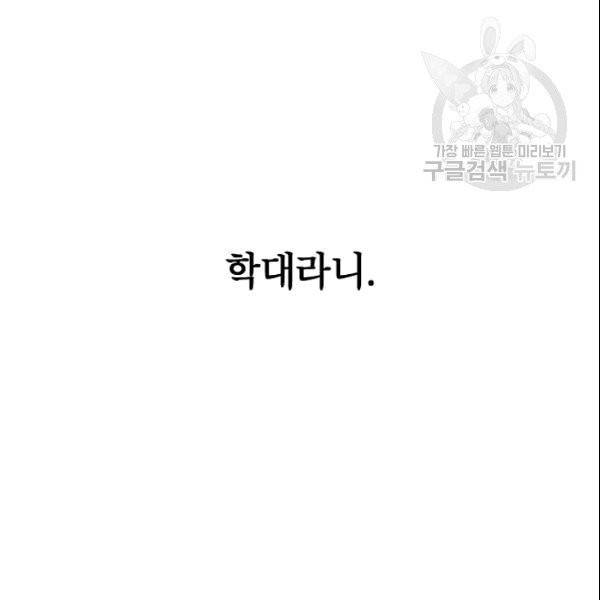 아내가 돌아왔다(카카오) 45화 15