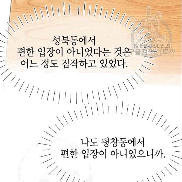 아내가 돌아왔다(카카오) 45화 17