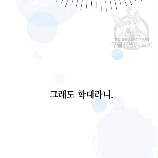 아내가 돌아왔다(카카오) 45화 18