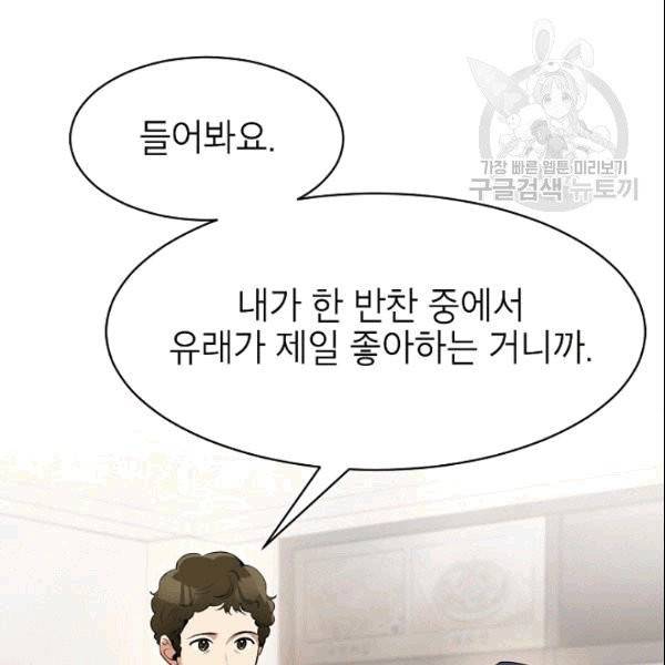 아내가 돌아왔다(카카오) 45화 20