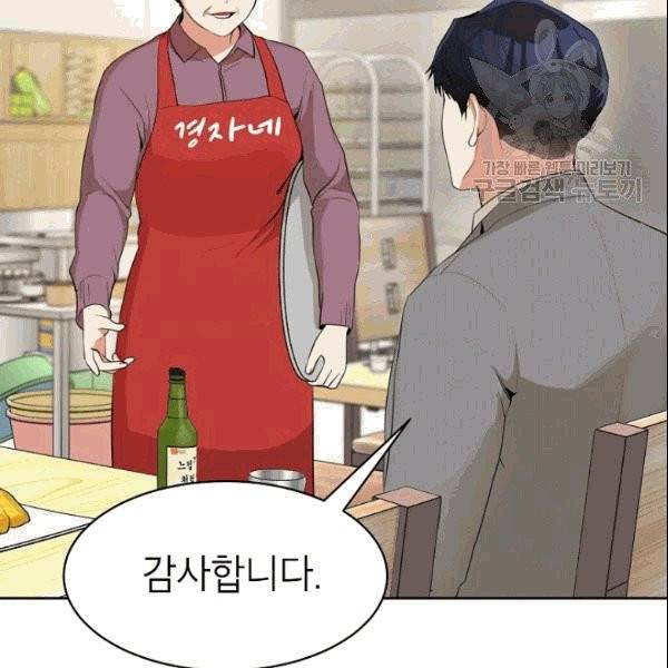 아내가 돌아왔다(카카오) 45화 21