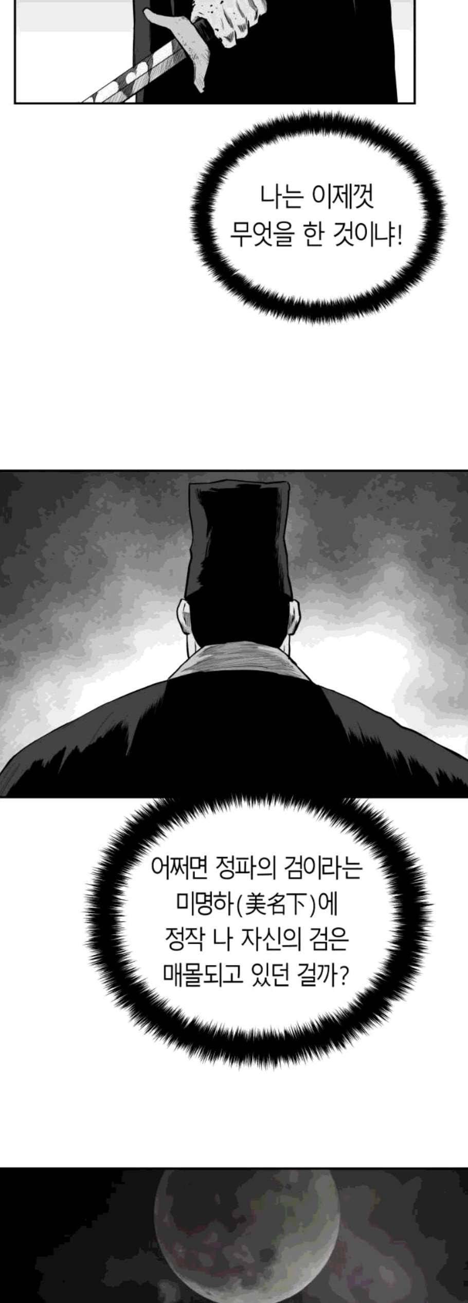 앵무살수 50화 3
