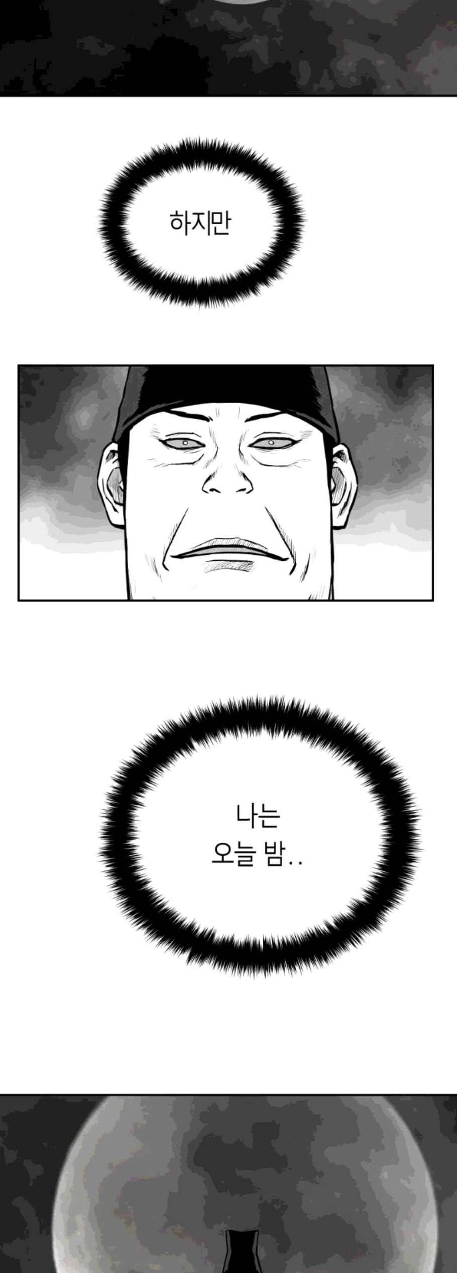 앵무살수 50화 4