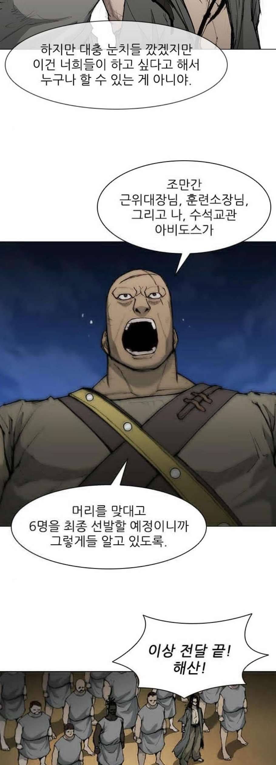 무사만리행 34화 3