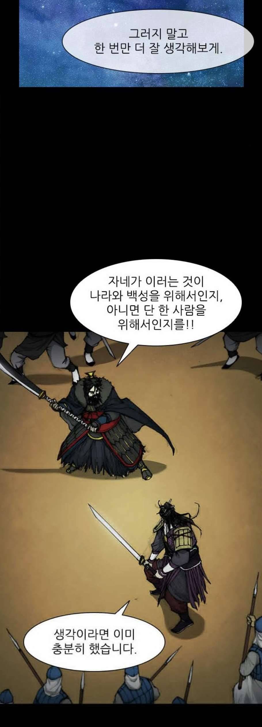 무사만리행 34화 6
