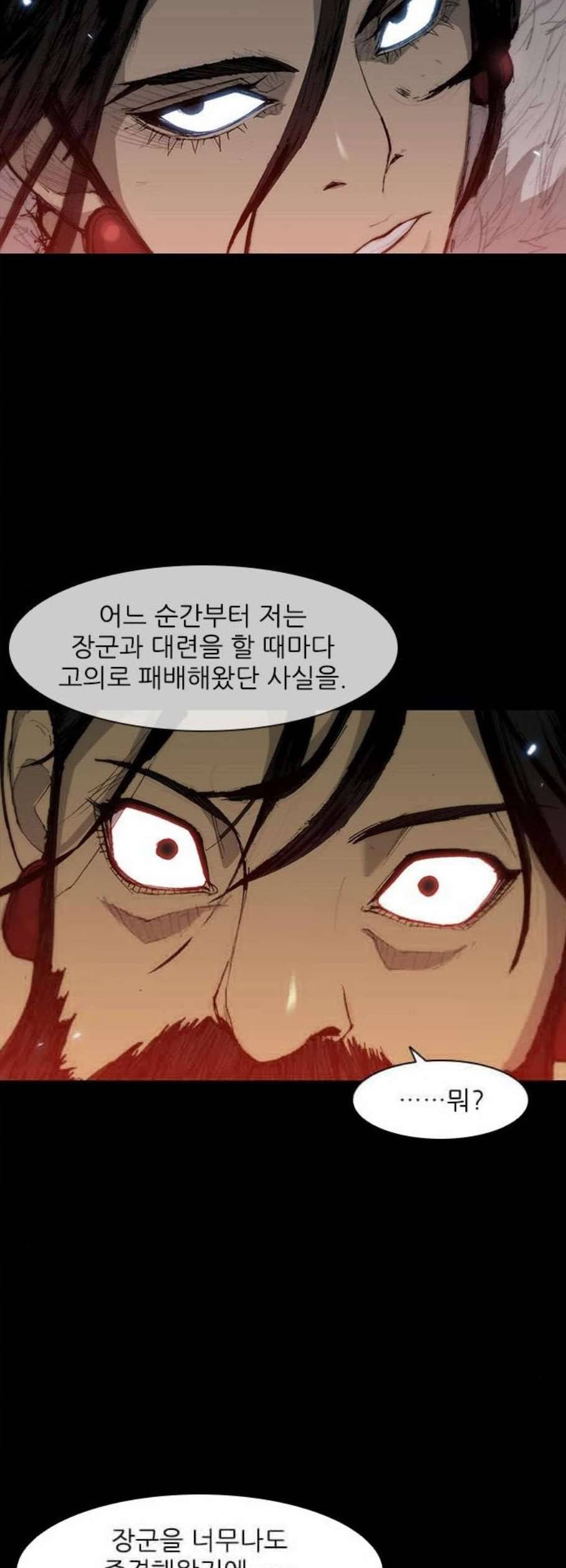 무사만리행 34화 24