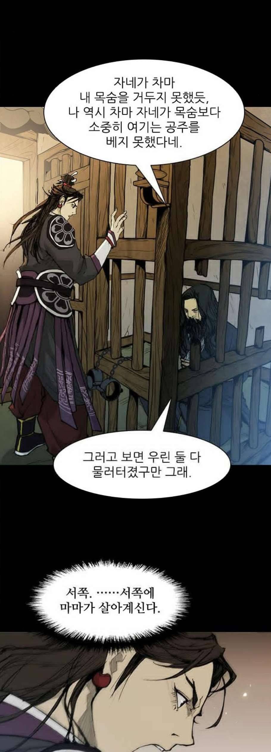 무사만리행 34화 43