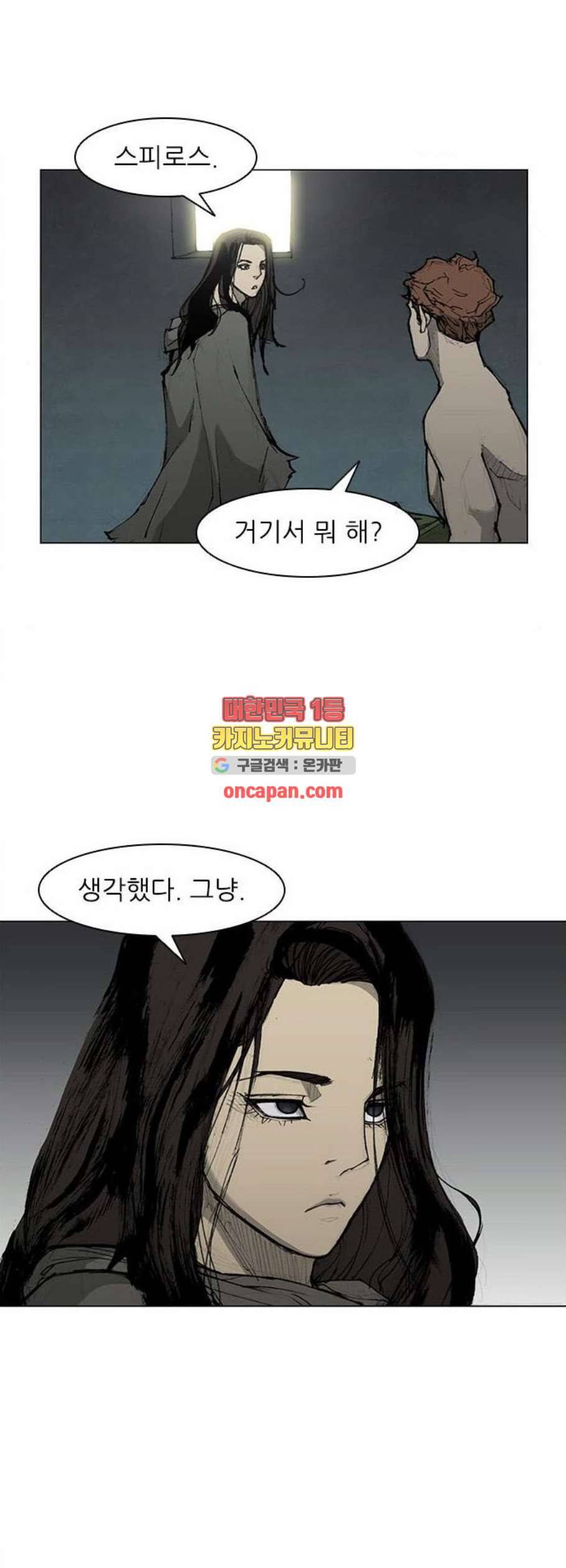 무사만리행 34화 45