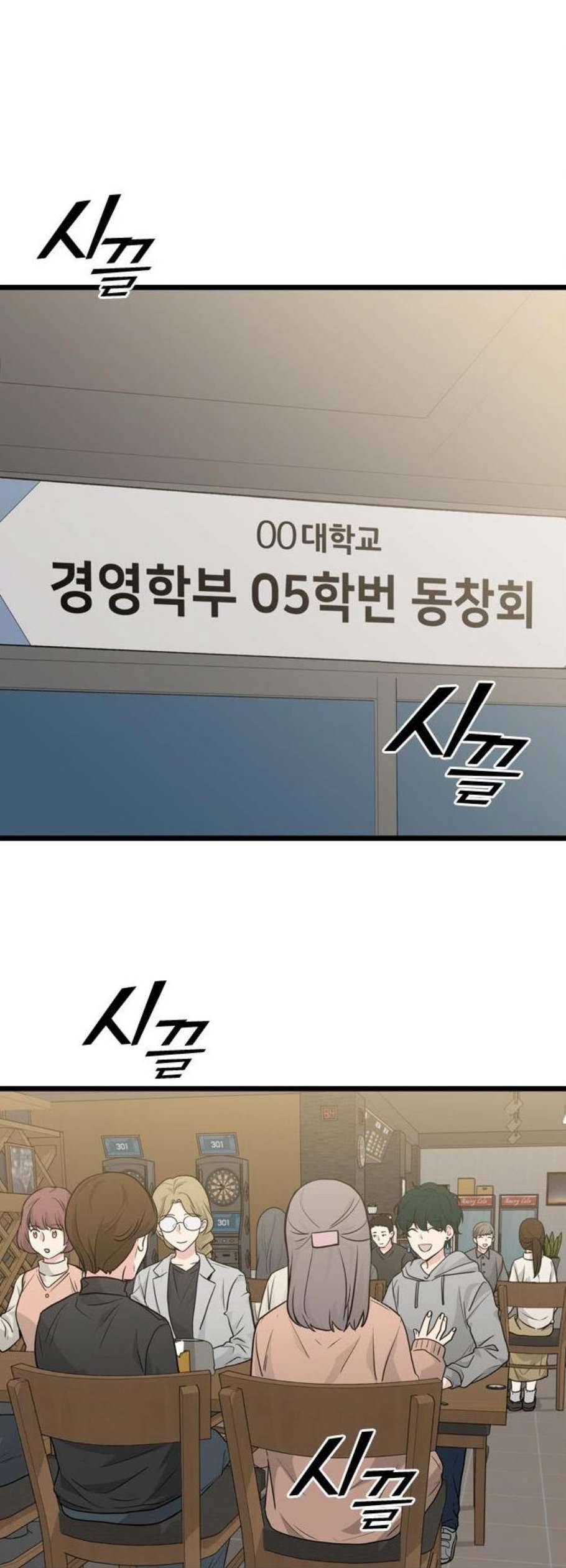 얌전한 사이 39화 2