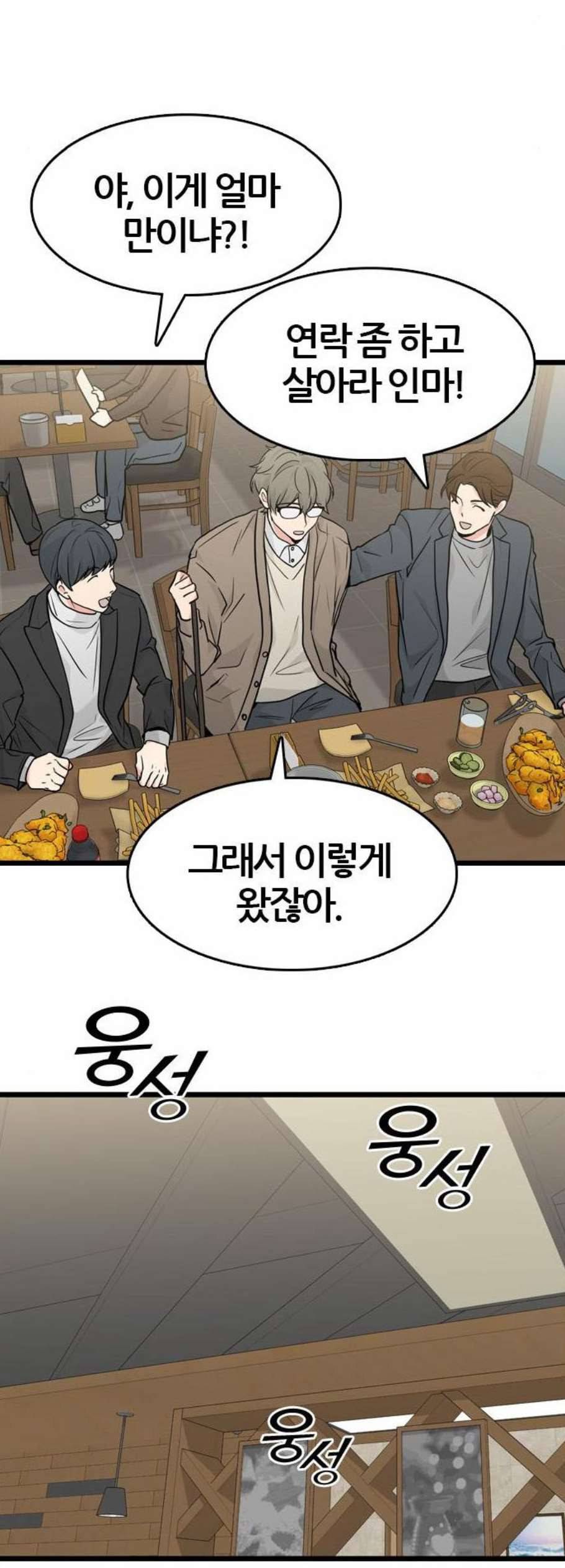 얌전한 사이 39화 4