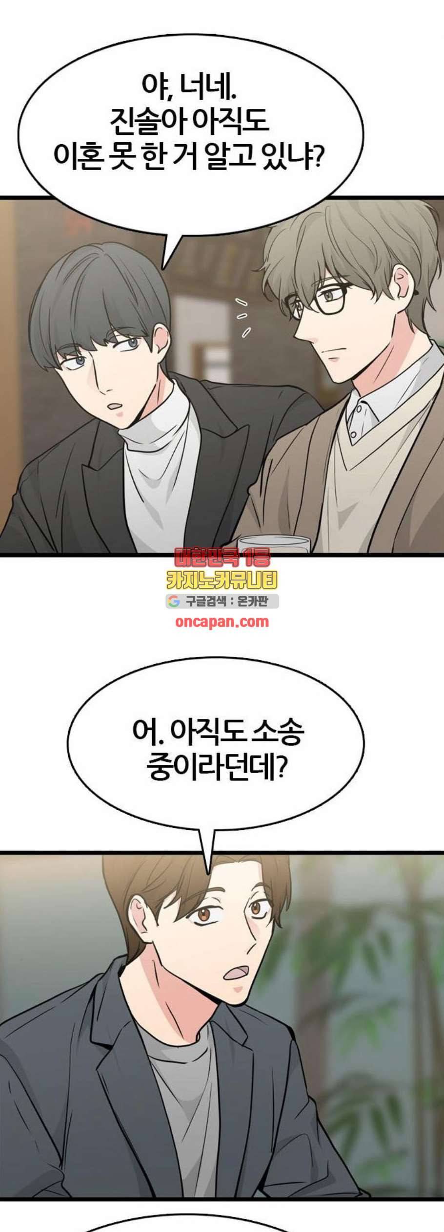 얌전한 사이 39화 5