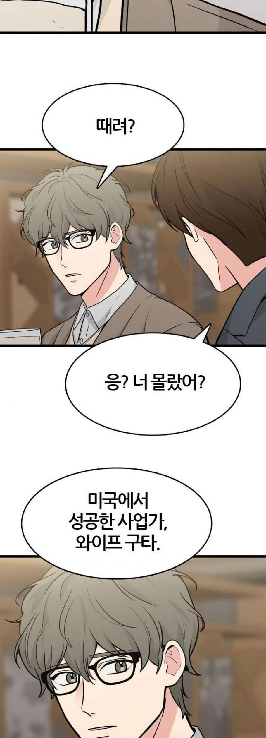 얌전한 사이 39화 7