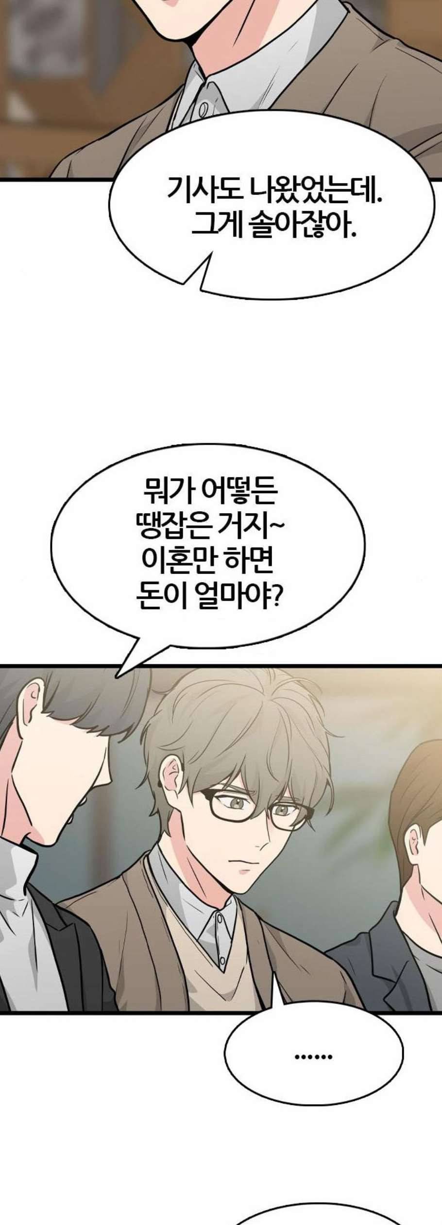 얌전한 사이 39화 8