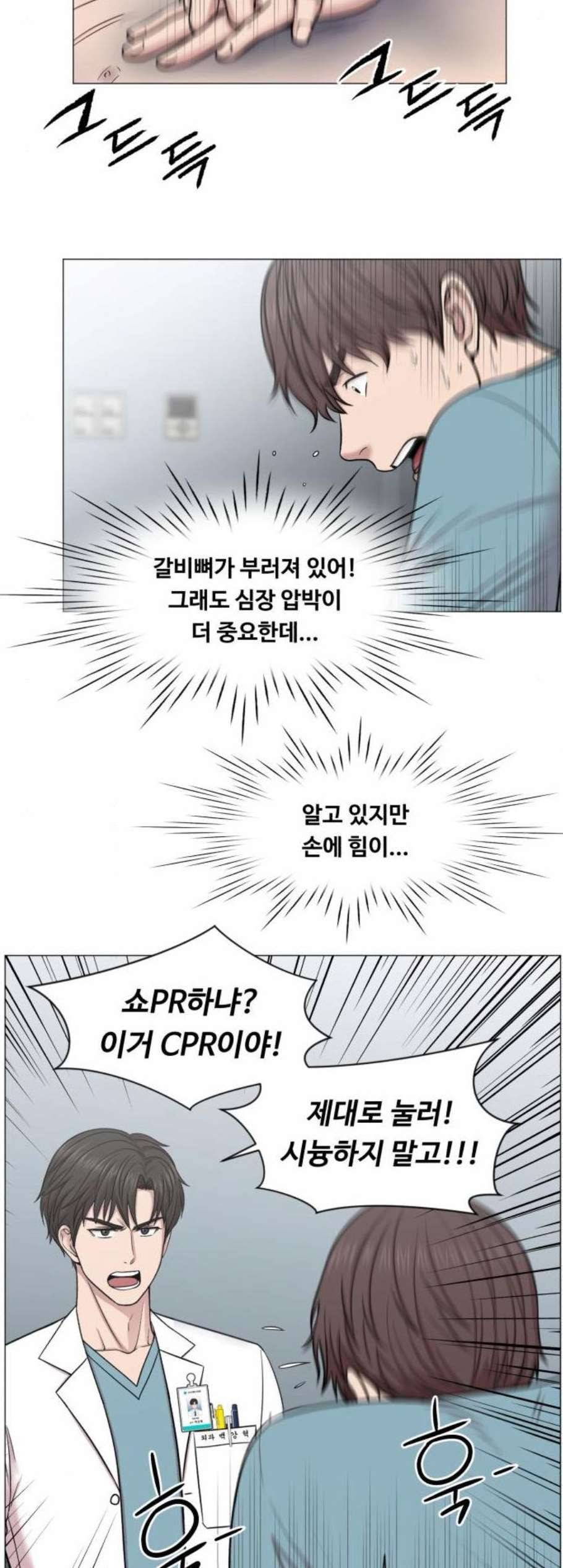 중증외상센터 골든 아워 59화 4