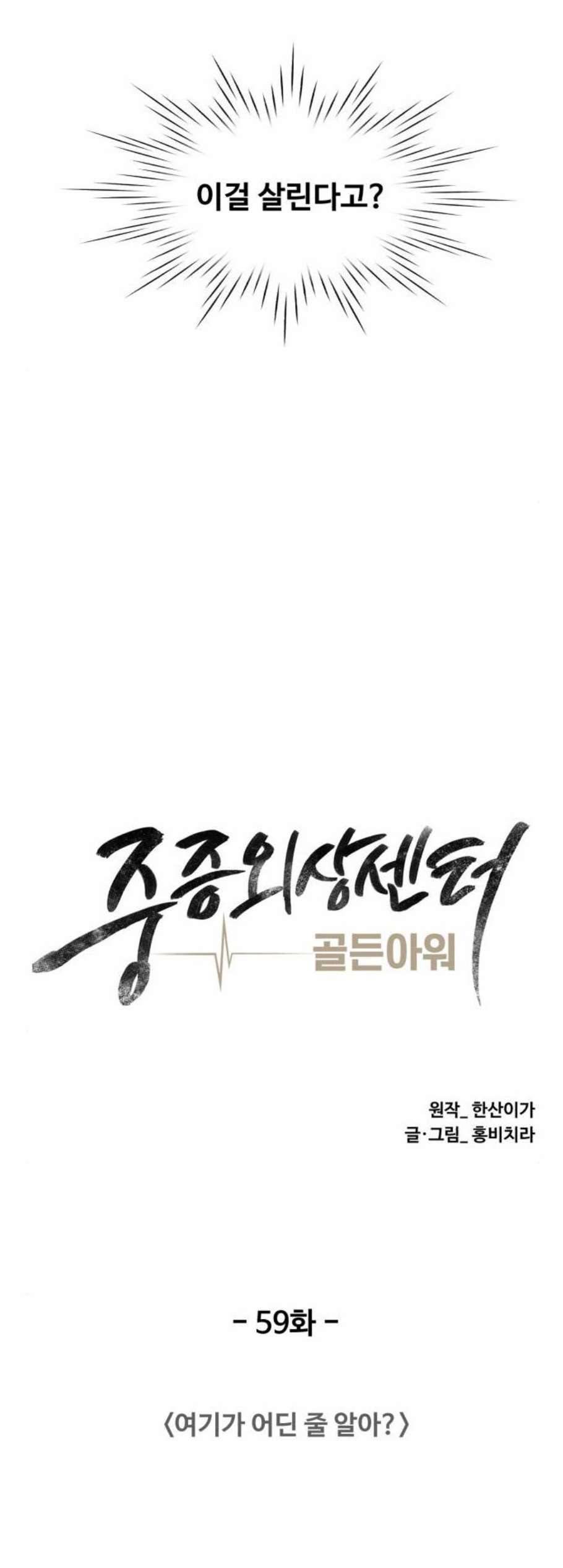 중증외상센터 골든 아워 59화 18