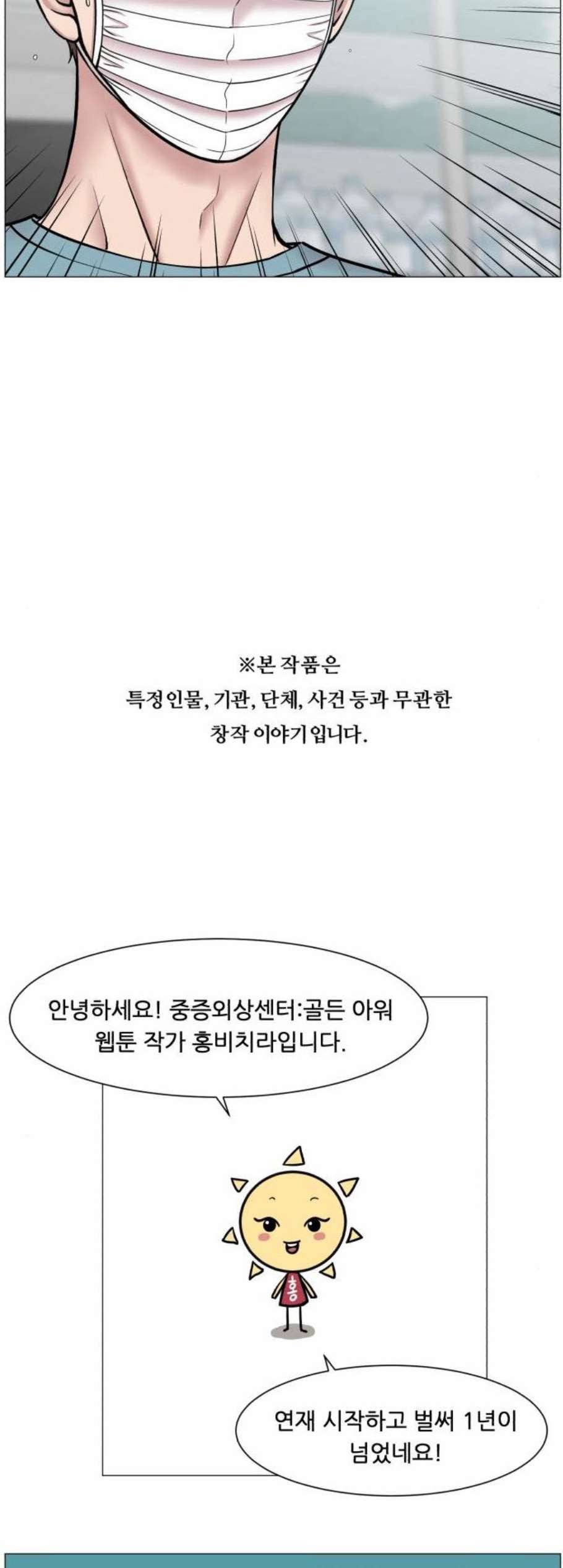 중증외상센터 골든 아워 59화 44
