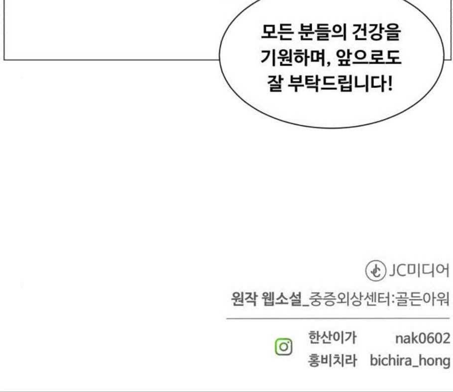중증외상센터 골든 아워 59화 46
