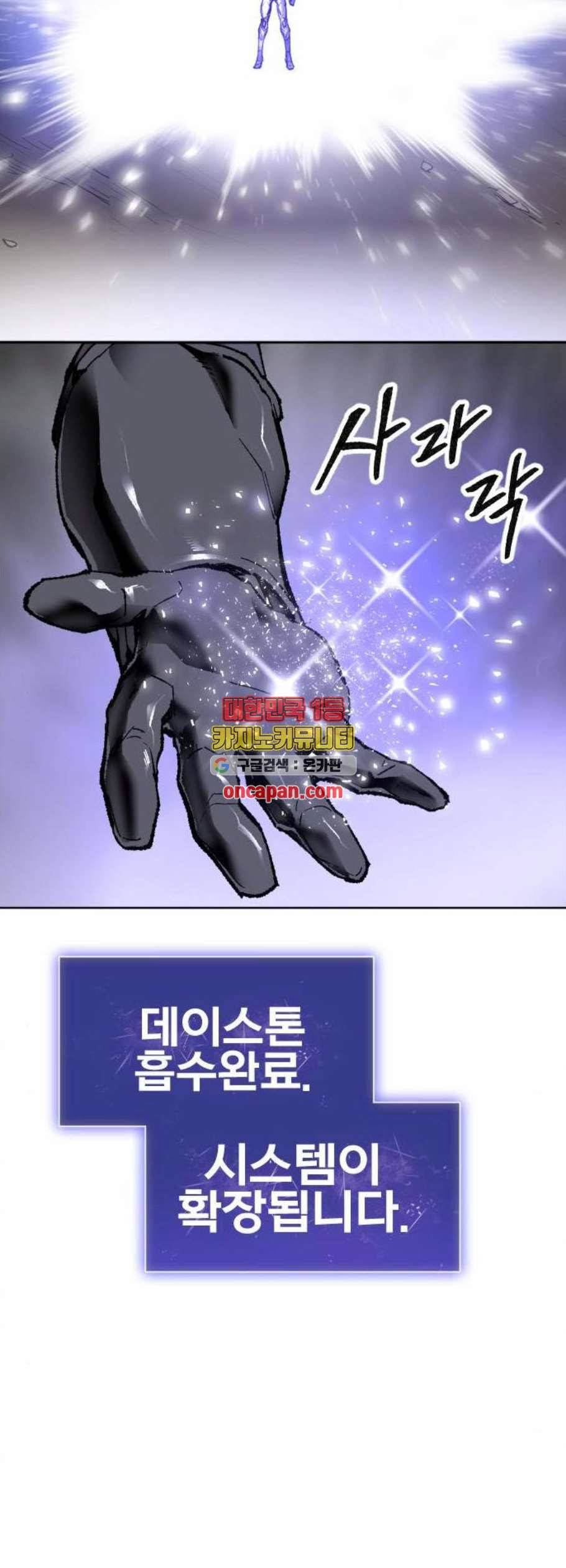 만렙돌파 8화 5