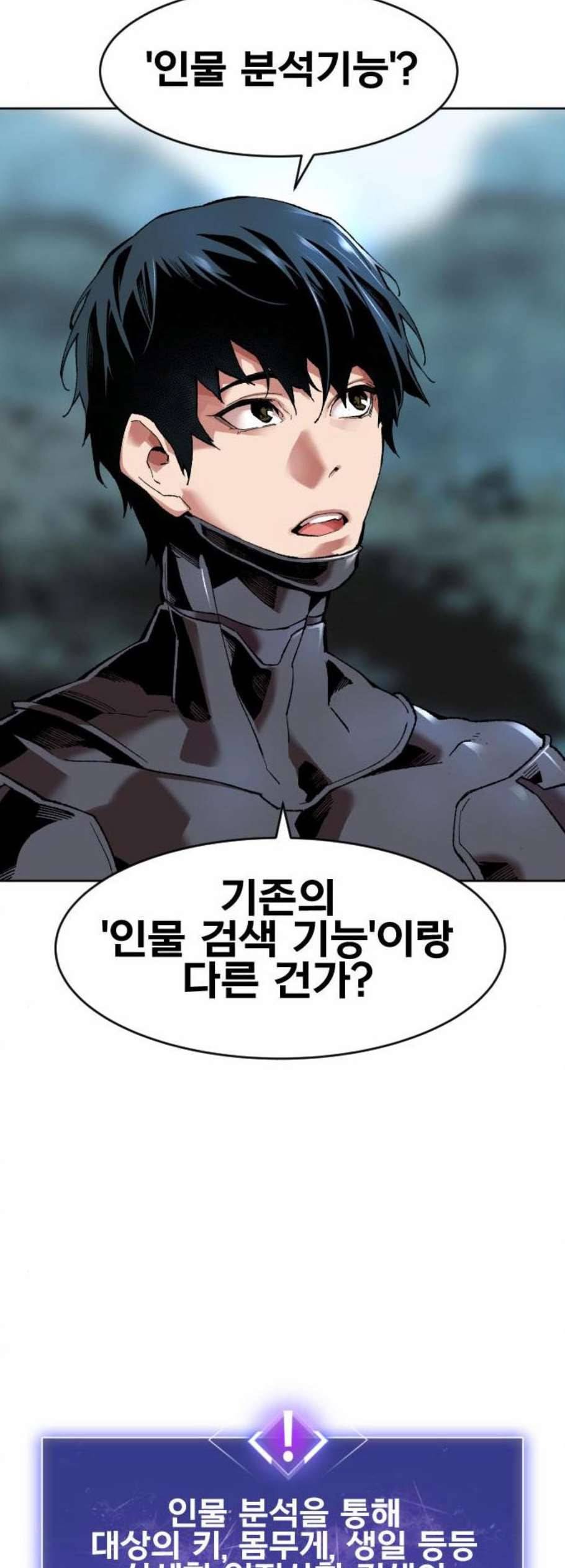 만렙돌파 8화 7