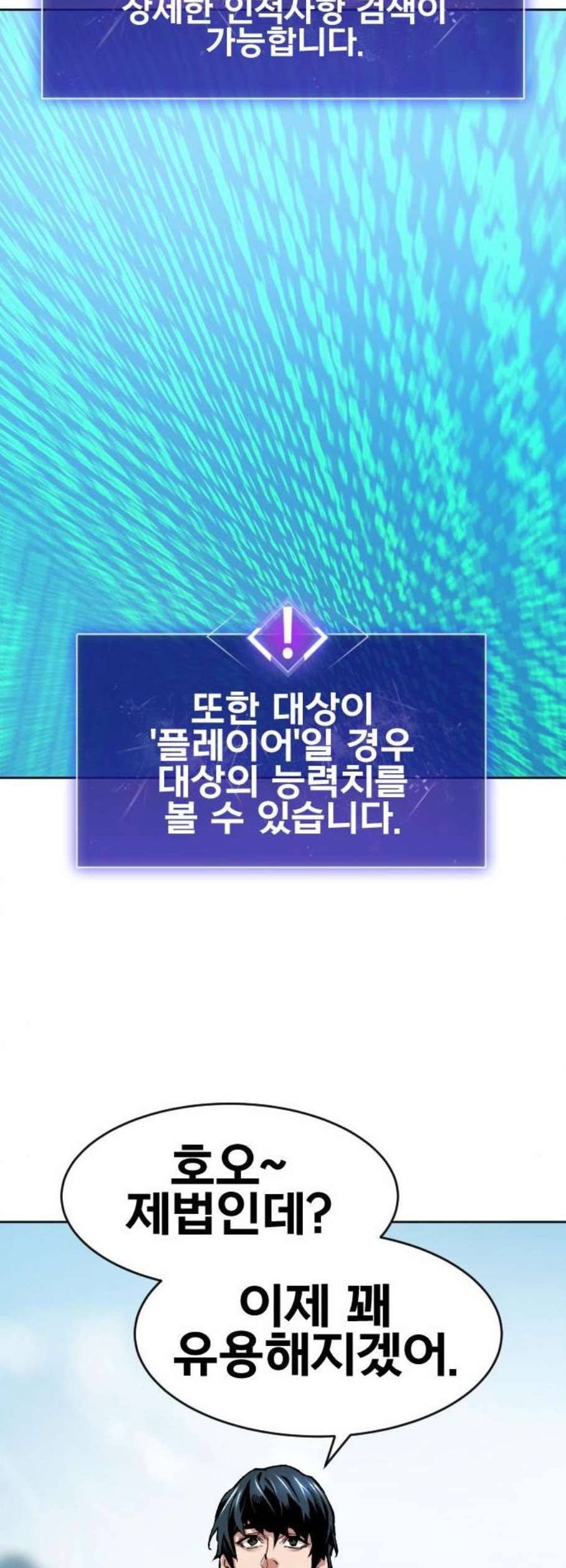 만렙돌파 8화 8
