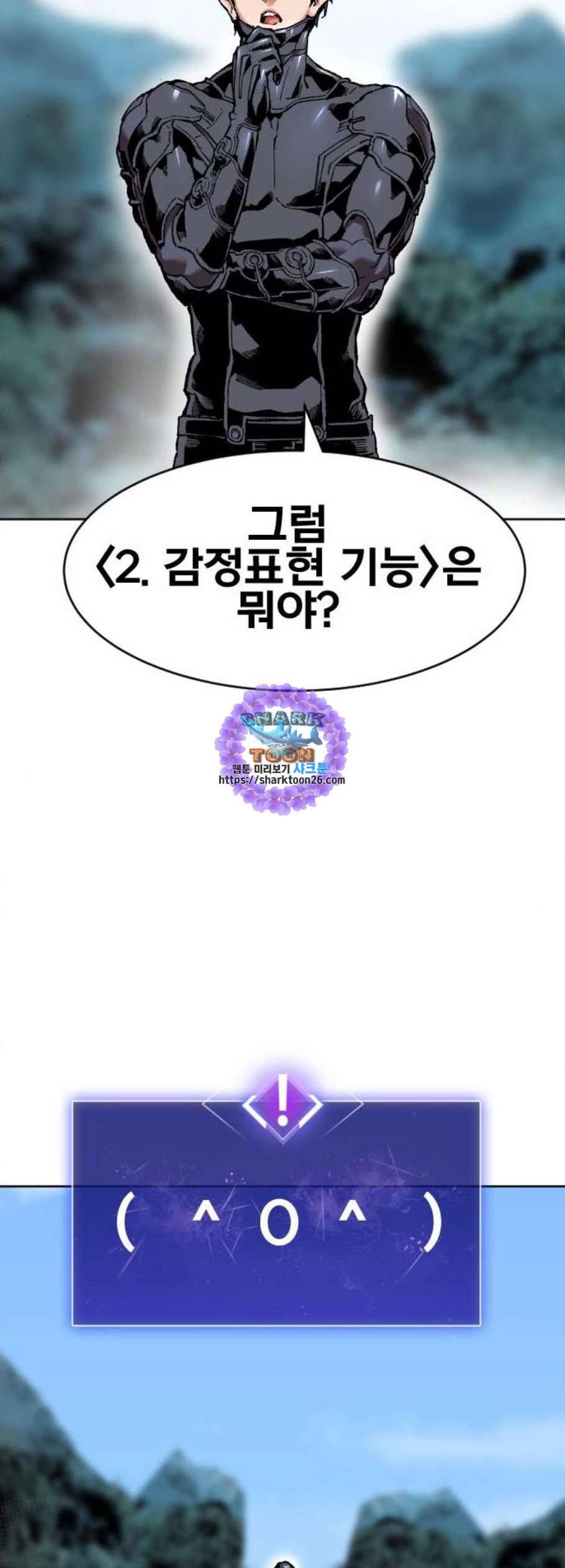 만렙돌파 8화 9