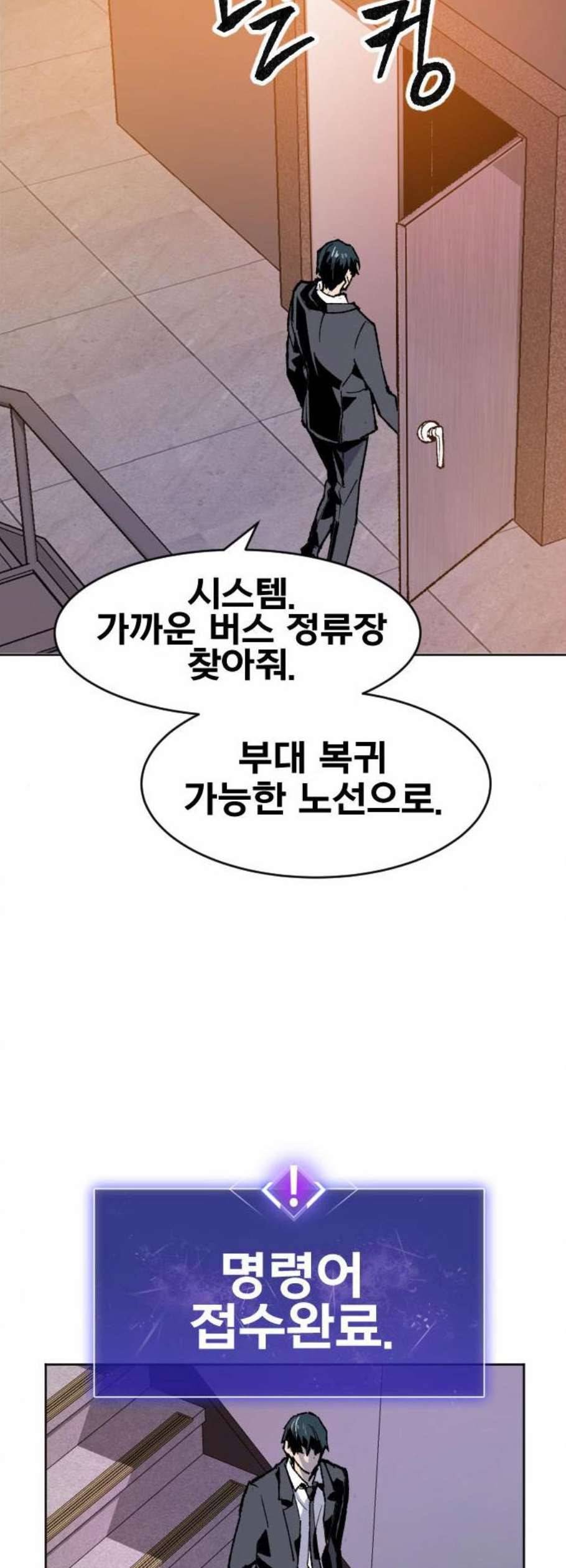 만렙돌파 8화 15
