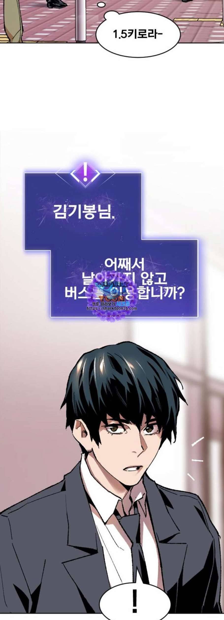 만렙돌파 8화 17