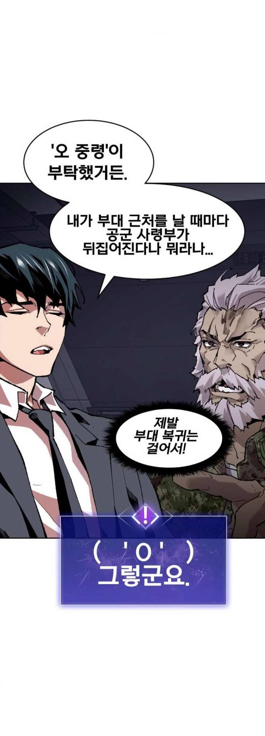 만렙돌파 8화 19