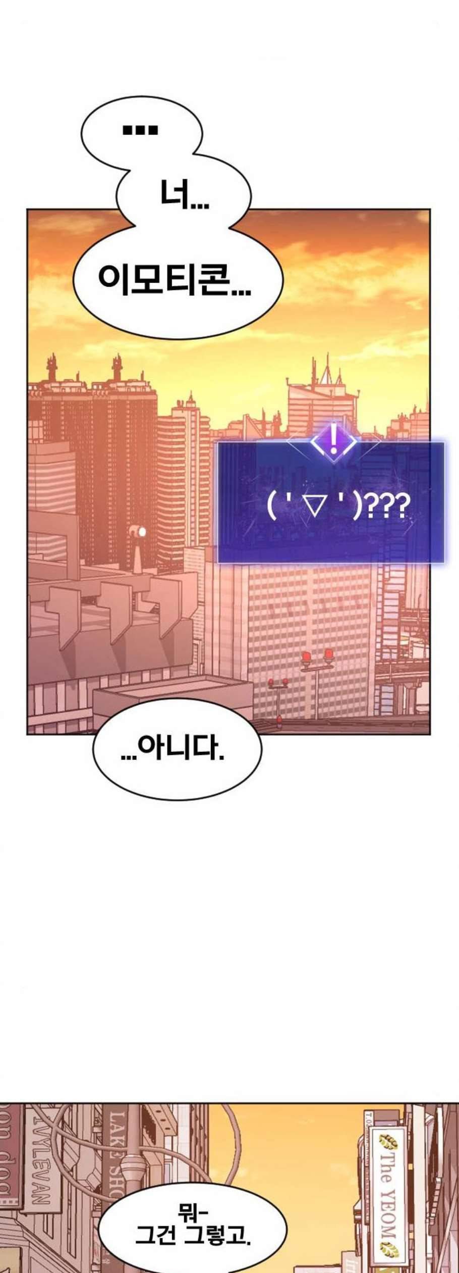 만렙돌파 8화 20