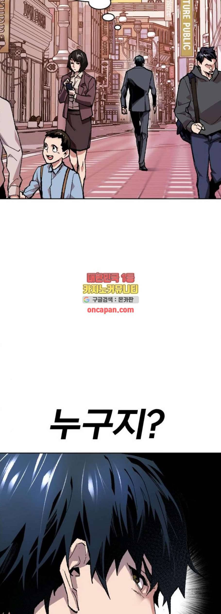 만렙돌파 8화 21