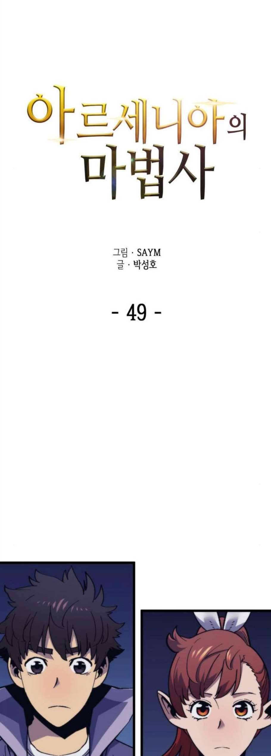 아르세니아의 마법사 49화 8