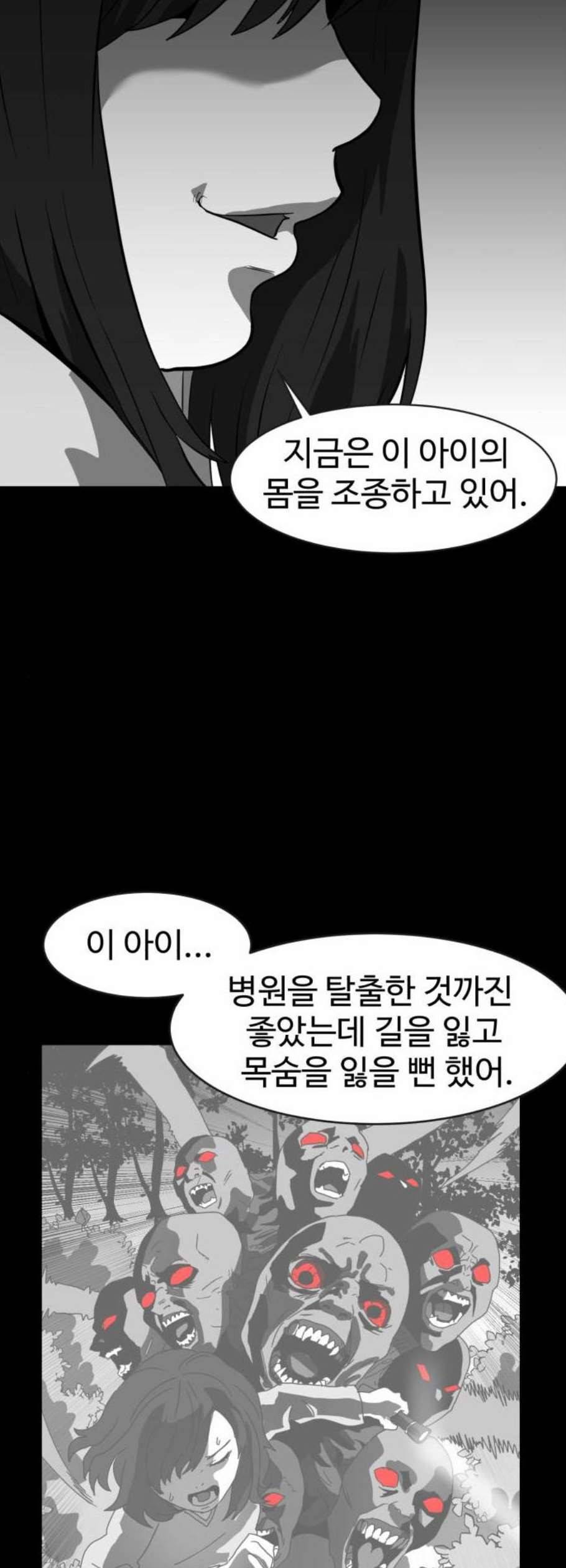 먹이 2부 51화 4