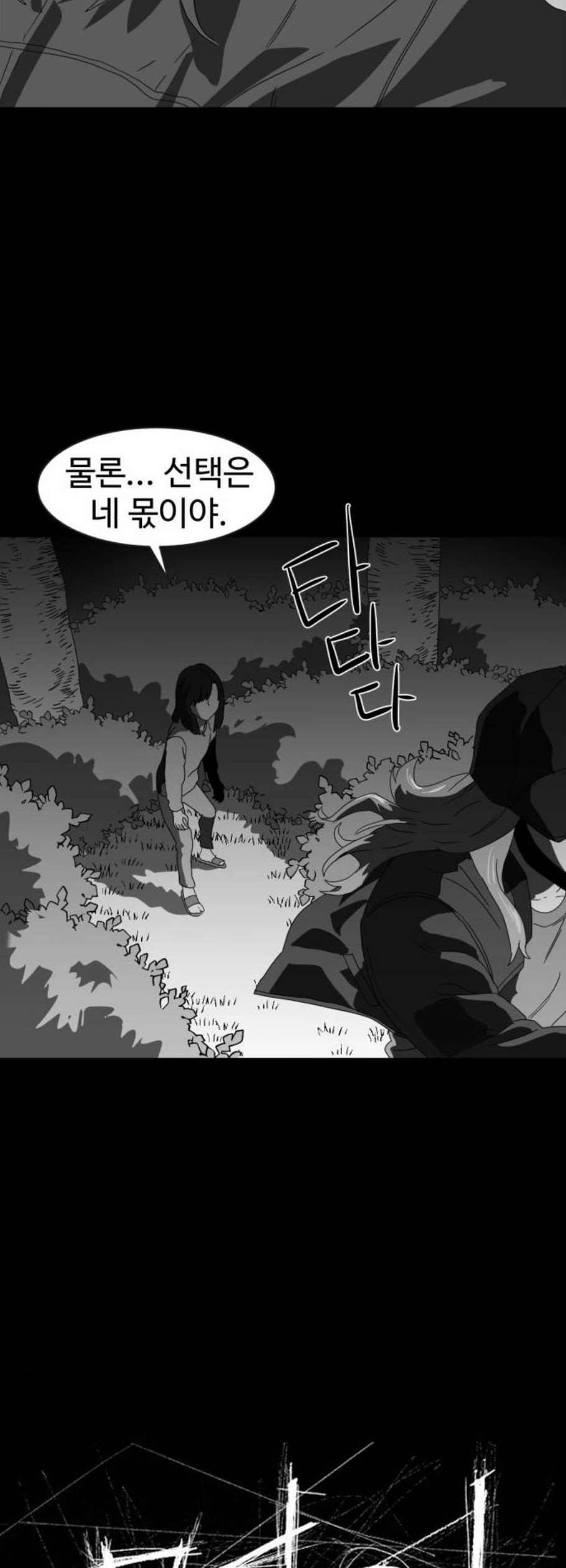 먹이 2부 51화 8