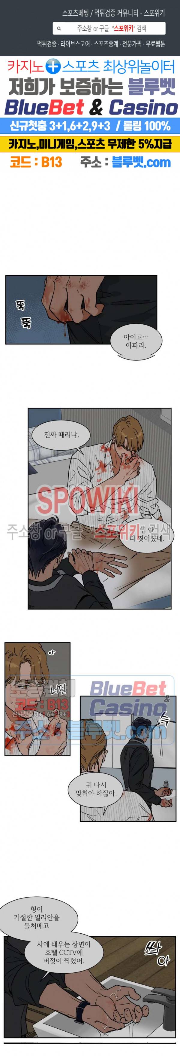 프라이빗 스캔들 60화 1