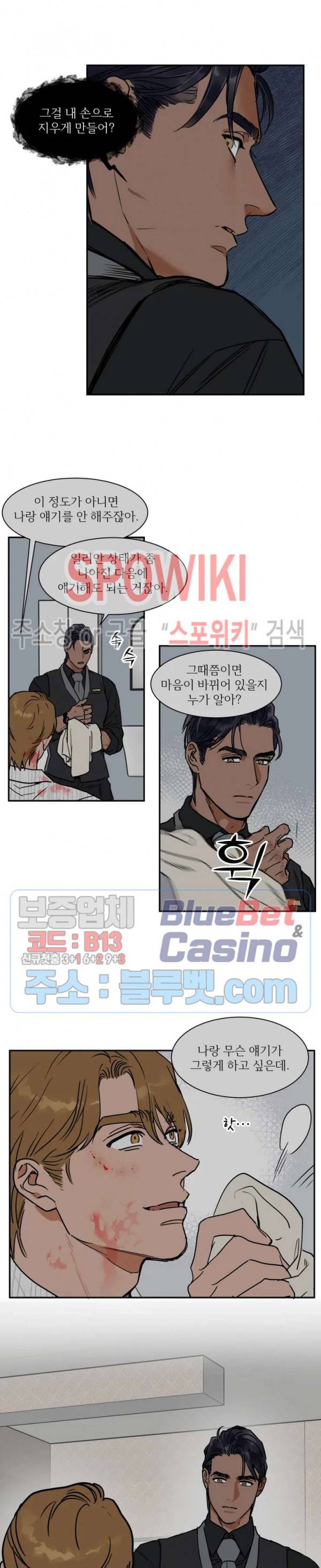 프라이빗 스캔들 60화 2