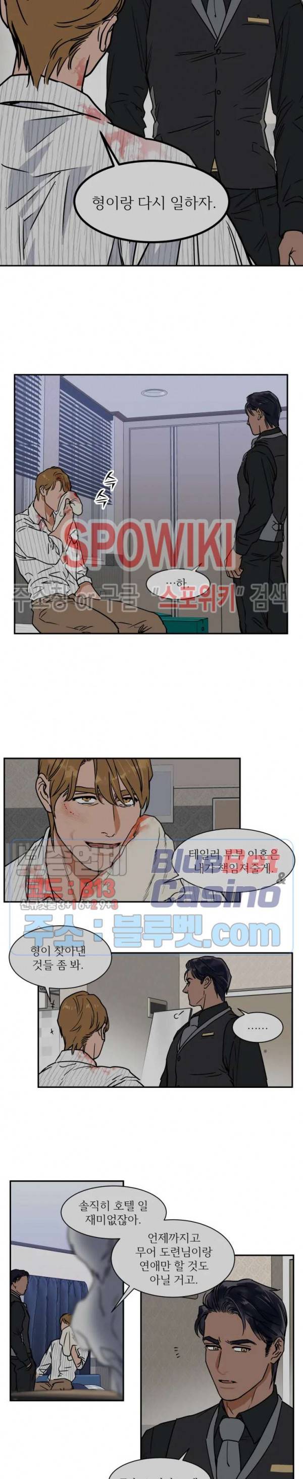 프라이빗 스캔들 60화 3
