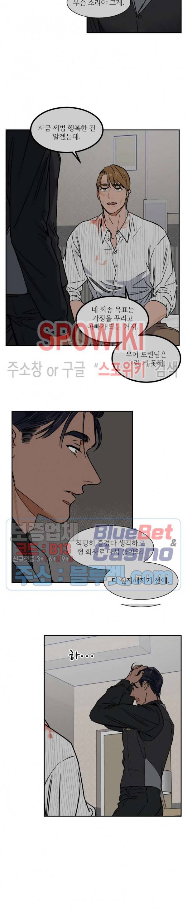 프라이빗 스캔들 60화 4