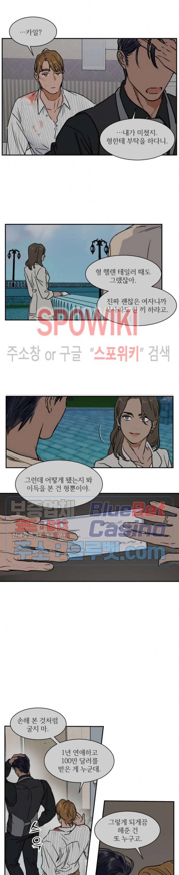 프라이빗 스캔들 60화 5