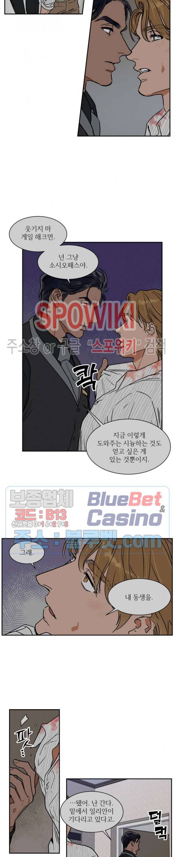 프라이빗 스캔들 60화 6