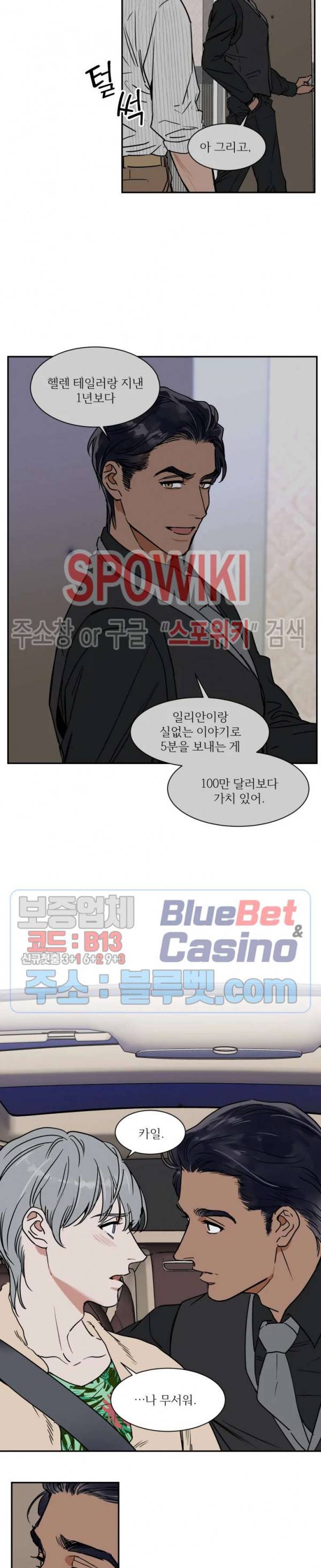 프라이빗 스캔들 60화 7