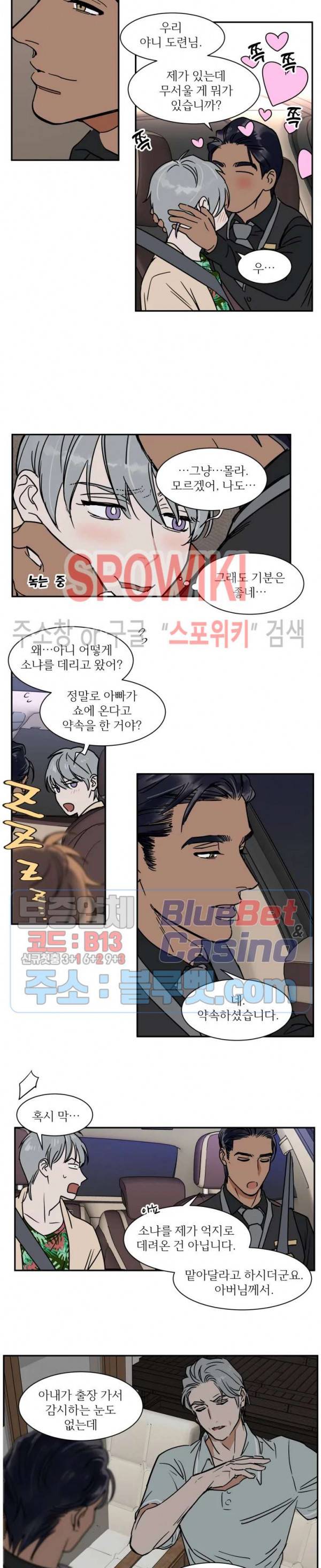 프라이빗 스캔들 60화 8