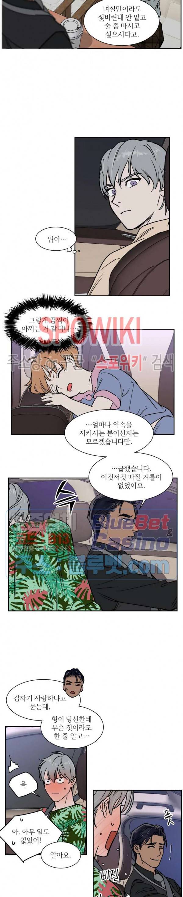 프라이빗 스캔들 60화 9